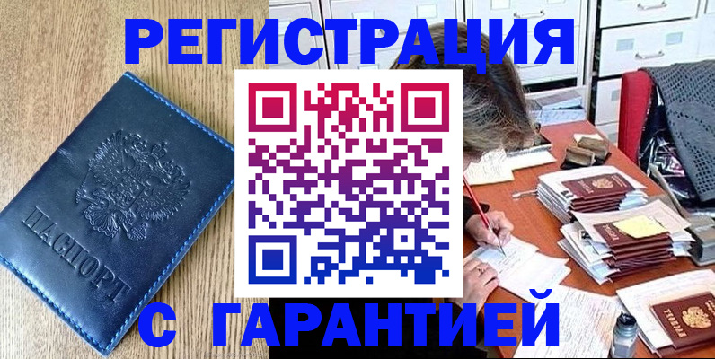 временная прописка в Ливны
