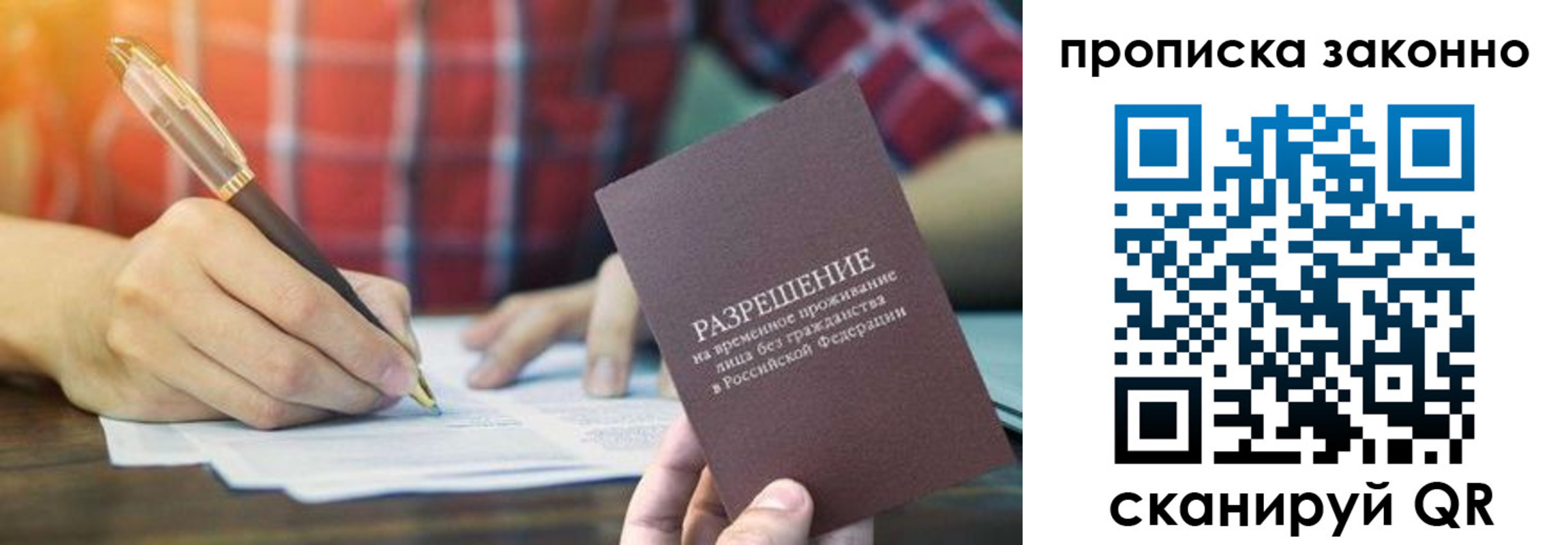 прописка гарантия в Ливны