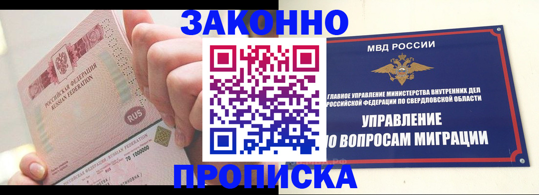прописка от собственника в Ливны