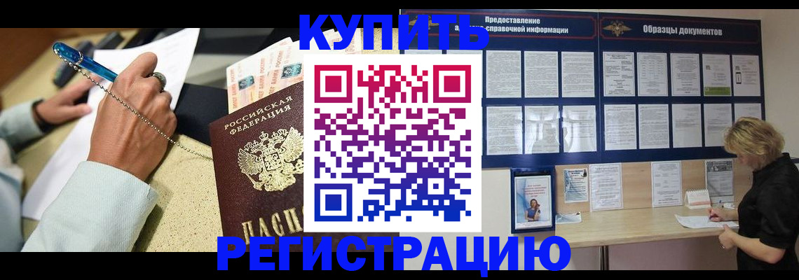 временная регистрация в квартире в Ливны