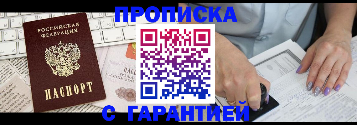 прописка ребенка в Ливны