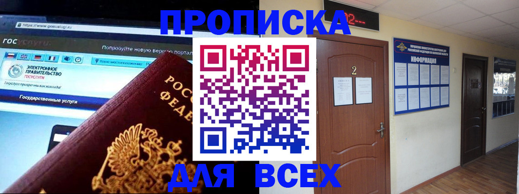 временная регистрация для школы в Ливны