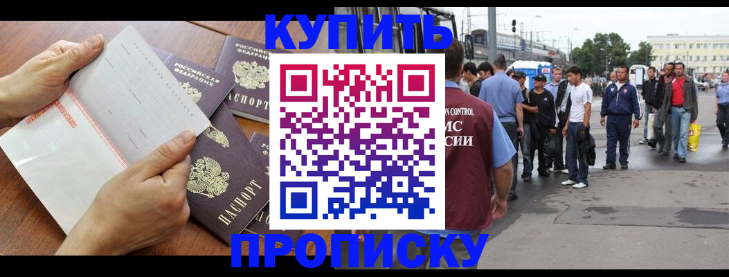 прописка гарантия в Ливны