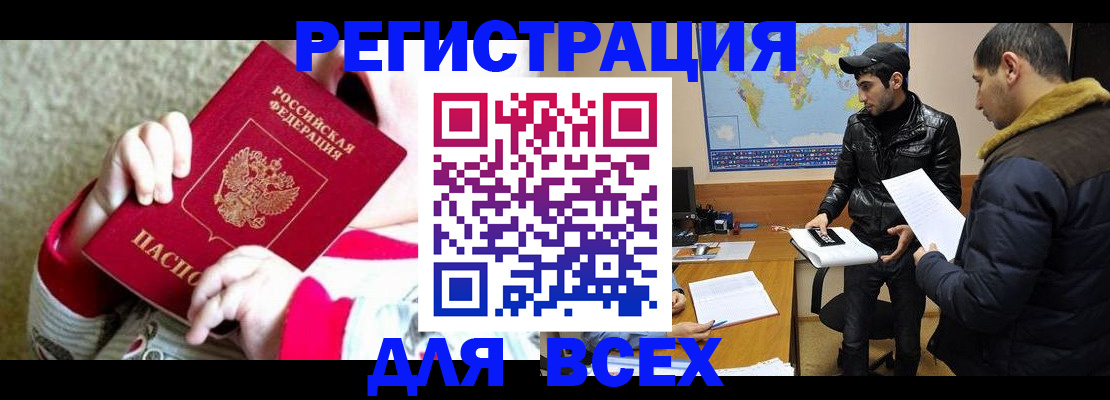 прописка законно в Ливны