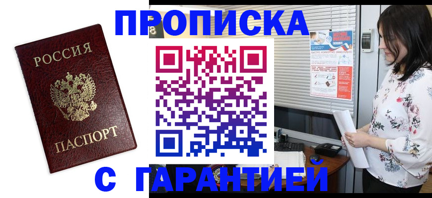 временная регистрация для школы в Ливны